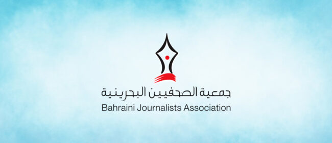 جمعية الصحفيين البحرينية جمعية الصحفيين البحرينية