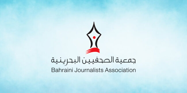 جمعية الصحفيين البحرينية