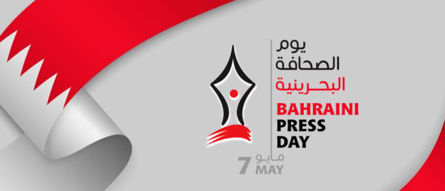 يوم الصحافة البحرينية