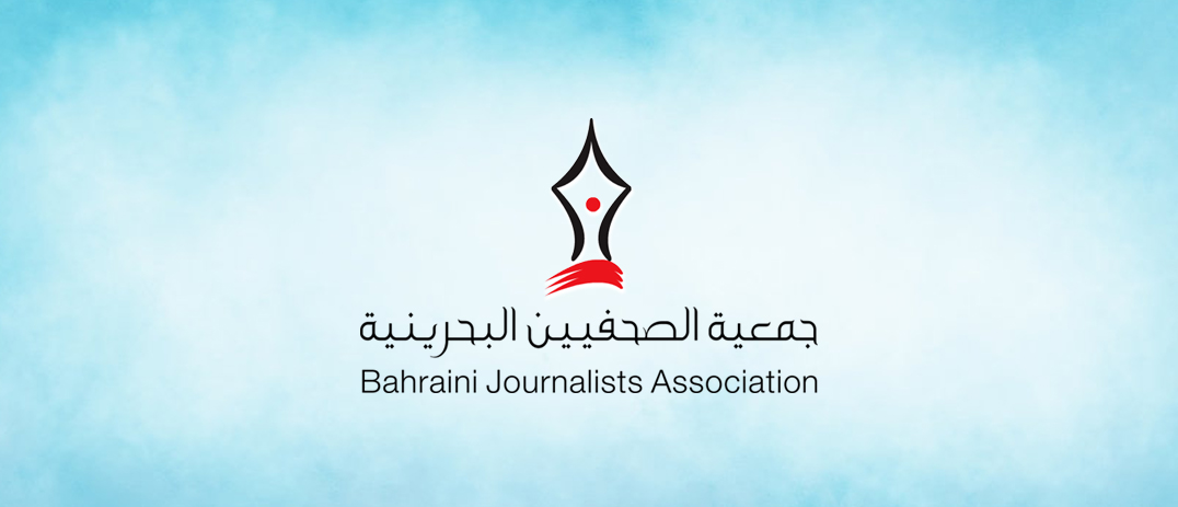 جمعية-الصحفيين-البحرينية-5fb23880 جمعية-الصحفيين-البحرينية-5fb23880