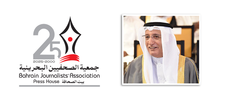 تحت رعاية سمو ولي العهد رئيس مجلس الوزراء .. جمعية الصحفيين البحرينية تستعد للاحتفال بيوبيلها الفضي تحت رعاية سمو ولي العهد رئيس مجلس الوزراء .. جمعية الصحفيين البحرينية تستعد للاحتفال بيوبيلها الفضي